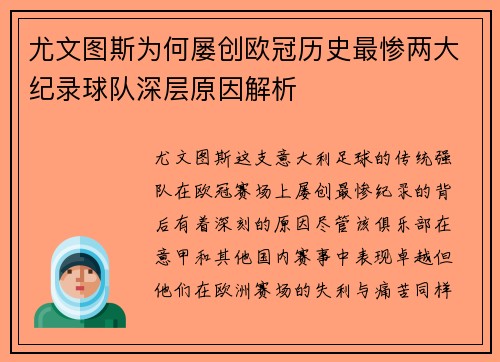 尤文图斯为何屡创欧冠历史最惨两大纪录球队深层原因解析 尤文图斯为何屡创欧冠历史最惨两大纪录球队深层原因解析