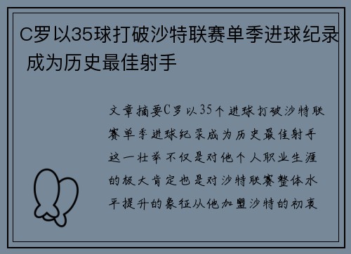 C罗以35球打破沙特联赛单季进球纪录 成为历史最佳射手