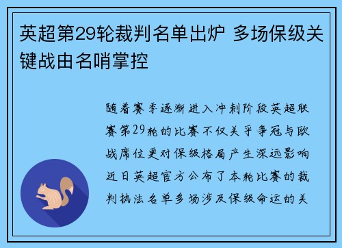 英超第29轮裁判名单出炉 多场保级关键战由名哨掌控 英超第29轮裁判名单出炉 多场保级关键战由名哨掌控