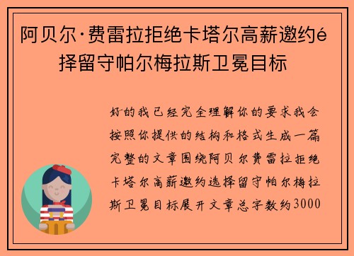 阿贝尔·费雷拉拒绝卡塔尔高薪邀约选择留守帕尔梅拉斯卫冕目标