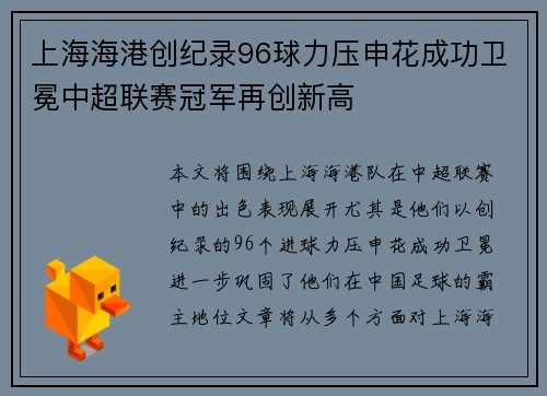 上海海港创纪录96球力压申花成功卫冕中超联赛冠军再创新高 上海海港创纪录96球力压申花成功卫冕中超联赛冠军再创新高
