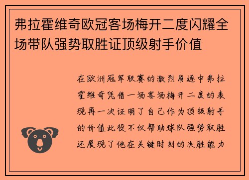 弗拉霍维奇欧冠客场梅开二度闪耀全场带队强势取胜证顶级射手价值 弗拉霍维奇欧冠客场梅开二度闪耀全场带队强势取胜证顶级射手价值