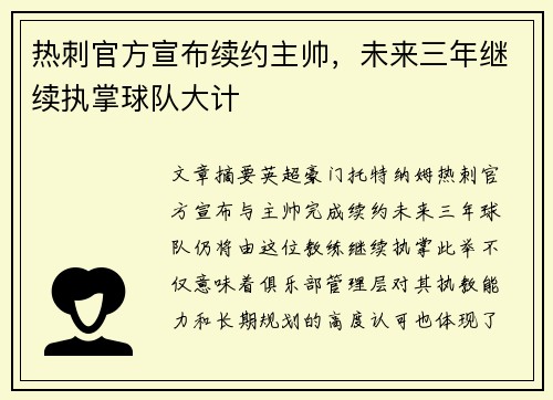 热刺官方宣布续约主帅，未来三年继续执掌球队大计