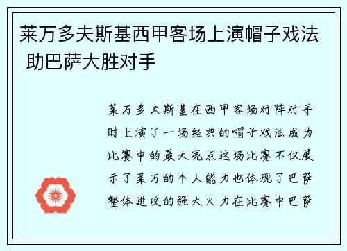 莱万多夫斯基西甲客场上演帽子戏法 助巴萨大胜对手